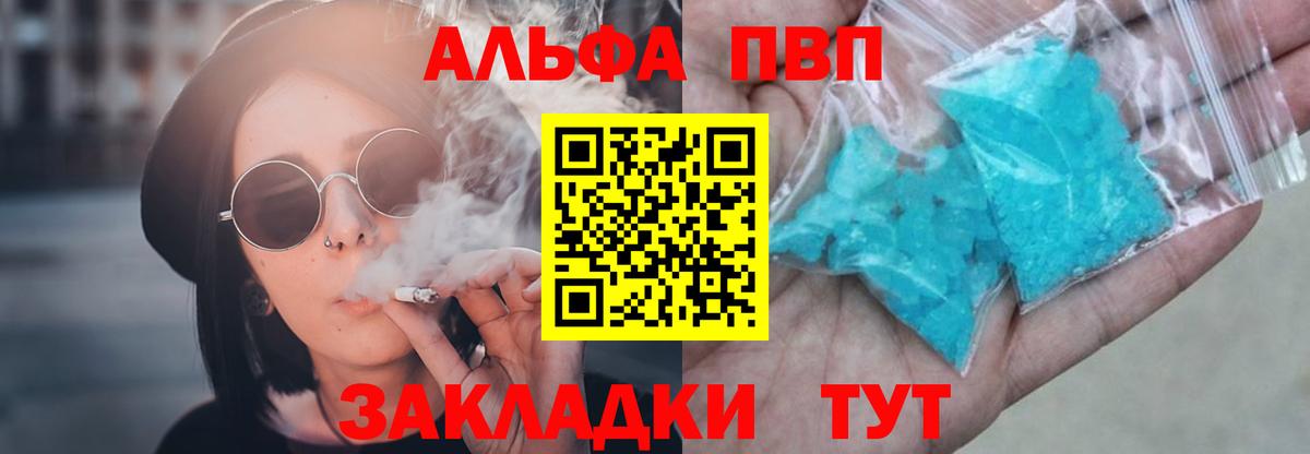 Новотроицк  APVP VHQ  Вход с VPN  Альфа ПВП Соль  Альфа ПВП Соль 