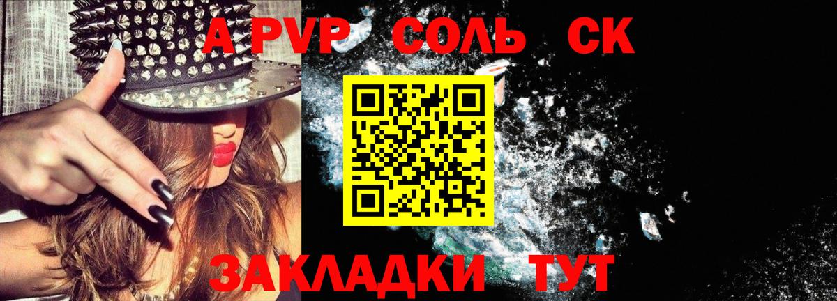 А ПВП кристаллы Новотроицк