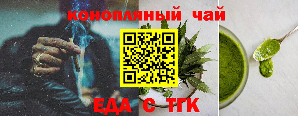 Новотроицк  Cannafood конопля  Вход с VPN 