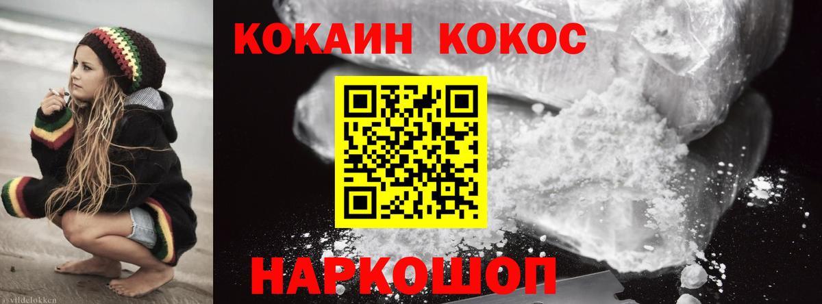 КОКАИН 97% Новотроицк