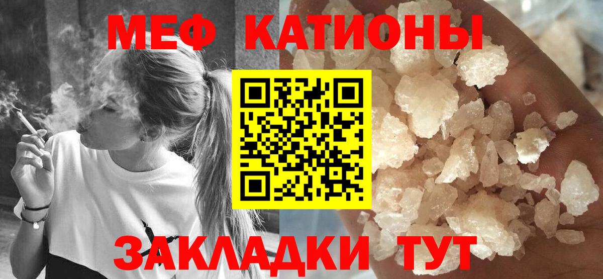 Мефедрон кристаллы Новотроицк
