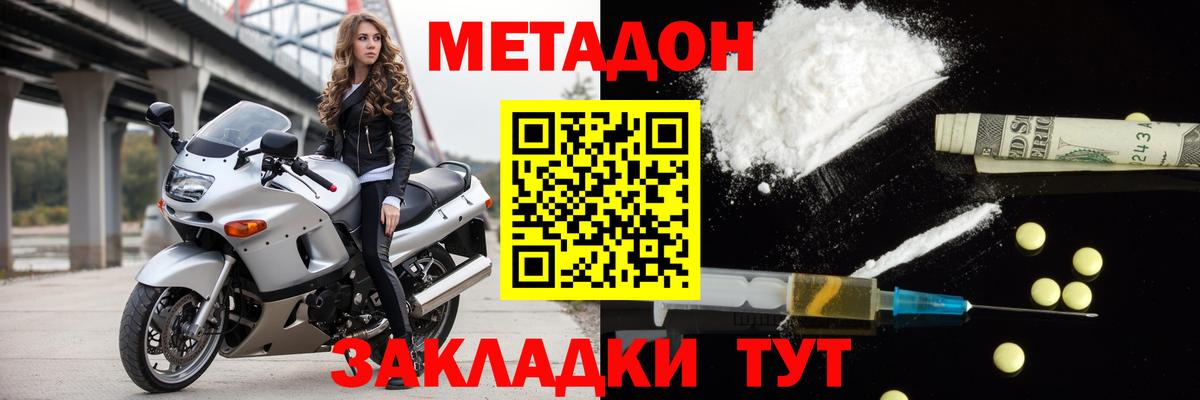 МЕТАДОН VHQ  Вход с VPN  Новотроицк 